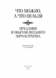 Книга "Что можно, а что нельзя". Предания и обычаи позднего зороастризма. 2021 автора авторов Коллектив