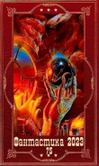 Книга "Фантастика 2023-75". Компиляция. Книги 1-19 (СИ) автора Борис Долинго