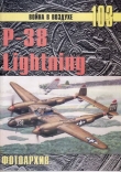 Книга Р-38 Lightning Фотоархив автора С. Иванов