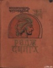 Книга Радж Сингх автора Бонкимчондро Чоттопаддхай