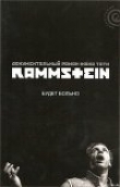 Книга Rammstein: будет больно автора Жак Тати