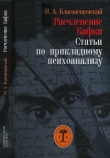 Книга Расчленение Кафки автора Никита Благовещенский