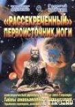Книга Рассекреченный первоисточник йоги автора Георгий Бореев