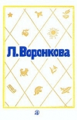 Книга Рассказы для детей автора Любовь Воронкова