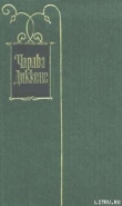 Книга Рассказы и очерки (1850-1859) автора Чарльз Диккенс
