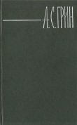 Книга Рай автора Александр Грин