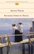 Книга Размазня автора Антон Чехов