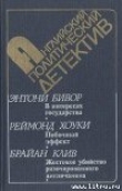 Книга Реквием в трех частях по жертвам «свободы» и «демократии» автора Георгий Анджапаридзе
