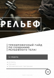 Книга Рельеф автора Павел Смирнов