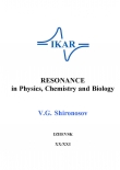 Книга Resonance in physics, chemistry and biology автора Valentin Shironosov