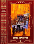 Книга Ретро-Детектив-4. Компиляция. Книги 1-10 (СИ) автора Георгий Персиков
