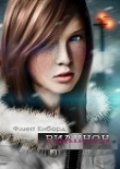 Книга Рианнон (СИ) автора Флинт Киборд