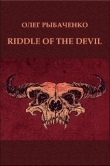 Книга RIDDLE OF THE DEVIL автора Олег Рыбаченко