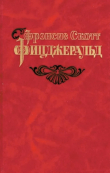 Книга Ринг автора Фрэнсис Скотт Фицджеральд