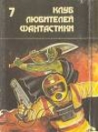 Книга Роковая кукла. Сборник фантастических романов автора Роберт Энсон Хайнлайн