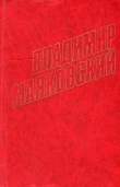 Книга Рожденные столицы автора Владимир Маяковский