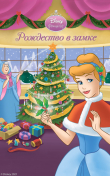 Книга Рождество в замке автора Андреа Познер-Санчес
