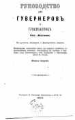 Книга Руководство для гувернеров и гувернанток автора Адриен Лесгилье
