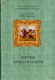 Книга Русь между Югом, Востоком и Западом автора Сергей Голубев