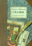 Книга Русские народные сказки (художник Б. Зворыкин) автора Автор Неизвестен