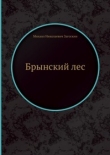 Книга Русские в начале осьмнадцатого столетия автора Михаил Загоскин