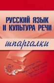 Книга Русский язык и культура речи автора А. Зубкова