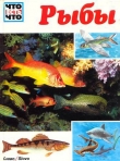 Книга Рыбы автора Коу Джеффри