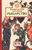 Книга Рыцарство автора Филипп дю Пюи де Кленшан