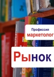 Книга Рынок автора Илья Мельников