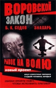 Книга Рывок на волю автора Б. Седов