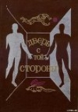Книга С доставкой на дом автора Леонид Агеев