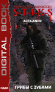 Книга S-T-I-K-S. Грибы с зубами автора Alex Andr