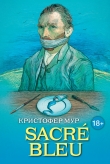 Книга “SACRÉ BLEU. Комедия д’искусства” автора Кристофер Мур