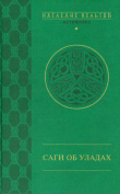 Книга Саги об уладах автора Т. Михайлова
