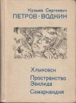 Книга Самаркандия автора Кузьма Петров-Водкин