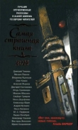 Книга Самая страшная книга 2014 автора Андрей Буторин