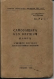 Книга Самбо автора Анатолий Харлампиев