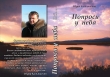 Книга Сборник "Попроси у неба" автора Юрий Катлинский