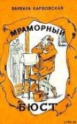 Книга Счастливый костюм автора Варвара Карбовская