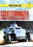 Книга  Schutzenpanzer. Бронетранспортеры вермахта (часть 3) автора С. Иванов