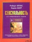 Книга Сексуальность автора Роберт Крукс