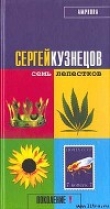 Книга Семь лепестков автора Валентин Соловьев