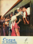 Книга Семья и школа 1956 №06 автора авторов Коллектив