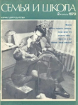 Книга Семья и школа 1970 №02 автора авторов Коллектив