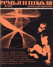 Книга Семья и школа 1972 №04 автора авторов Коллектив