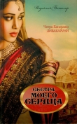 Книга Сестра моего сердца автора Читра Дивакаруни