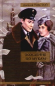 Книга Сестры автора Алексей Толстой