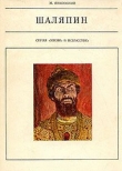 Книга Шаляпин автора Моисей Янковский