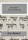 Книга Shin Dalet Id. Prose of Jewish life автора Ariel Abarbanel