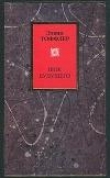 Книга Шок будущего автора Элвин Тоффлер
